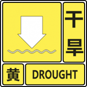 浙江省水利旱情预警管理办法（试行）