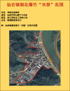 关于明确仙岩镇烟花爆竹“双禁”范围的通知