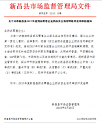 关于公布新昌县2017年度药品零售企业药品安全信用等级评定结果的通...