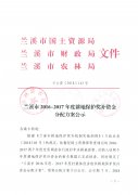 兰溪市2016-2017年度耕地奖补资金分配方案公示