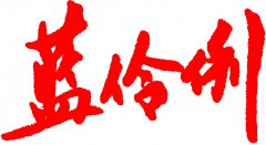 景宁畲族自治县人民政府森林禁火令