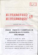 转发省发改委、省建设厅关于下达保障性安居工程配套基础设施20...