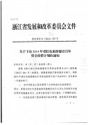 转发省发改委关于下达2014年省红色旅游建设引导资金投资计划...
