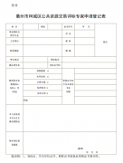 关于扩充和更新柯城区评标专家库的通知