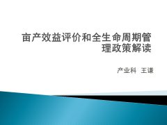 《关于开展工业亩产效益综合评价深化“亩均论英雄”改革的实施意见》图文解