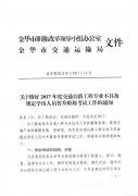 关于做好2017年度交通公路工程专业不具备规定学历人员晋升职称考试工作的通