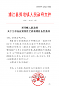郑宅镇人民政府关于公布行政规范性文件清理目录的通知
