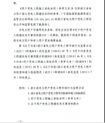浙监能市场〔2020〕11号 关于印发《浙江省电力用户受电工程市场行为监管办法