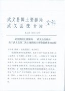 关于武义县第二次土地调查主要数据成果的公报