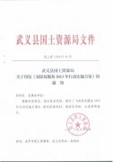 武土资【2013】41号 关于印发《双保双服务2013年行动实施方案》的通知