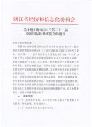 关于组织参加2017第二十一届中国国际软件博览会的通知