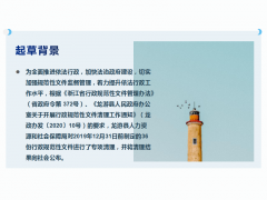 《关于公布龙游县人力资源和社会保障局行政规范性文件清理结果的通知》的政