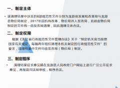 《龙游县发展和改革局关于公布行政规范性文件清理结果的通知》政策解读