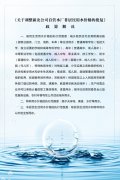 <b>《关于调整新北公司自营水厂非居民用水价格的批复》政策解读</b>
