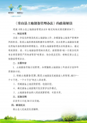 《常山县土地储备管理办法》的政策解读