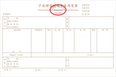 国家税务总局浙江省税务局 国家税务总局宁波市税务局关于扩大增值税专用发
