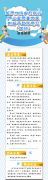 图文解读：《关于加快乡村振兴产业高质量发展的若干政策意见（试行）》