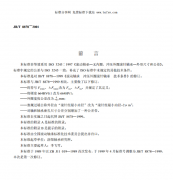 滚动轴承无内圈、冲压外圈滚针轴承外形尺寸和公差