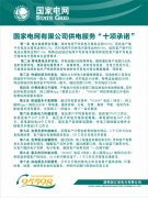 <b>国家电网有限公司供电服务“十项承诺”</b>