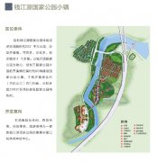 2018年投资开化重大招商平台——钱江源国家公园小镇