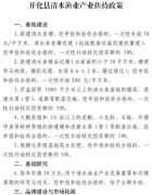 2017年开化县清水鱼产业扶持政策
