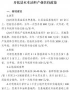 2017年开化县木本油料产业扶持政策