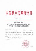 天台装备制造高新技术产业园TFX05-0102-02地块控规调整批后公告