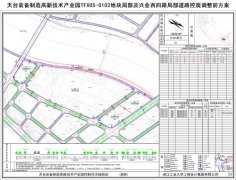 天台装备制造高新技术产业园TFX05-0102地块局部及兴业西四路局部道路控规调整