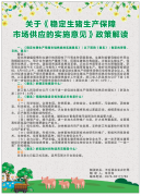 《天台县人民政府办公室关于稳定生猪生产保障市场供应的实施意见》的图文解