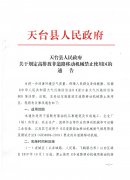 关于划定高排放非道路移动机械禁止使用区的通告