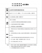 企业研究开发费用优惠政策宣讲会