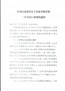 转发台州市商务局关于企业申报开展二手车出口业务的通知