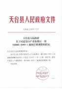 苍山产业集聚区一期TDB01-0305-1地块控规调整批后公告