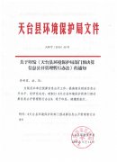 关于印发《天台县环境保护局部门预决算信息公开管理暂行办法》的通知