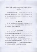 金华市金东区人民政府办公室关于印发金东区农村公路养护专项资金管理办法的