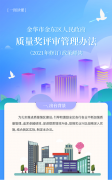 图解：《金华市金东区人民政府质量奖评审管理办法（2021年修订）》政策解读