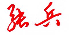 台州市人民政府令第109号《台州市人民政府规章制定办法》