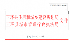 关于印发《玉环县环卫工人公共租赁住房实施办法》的通知