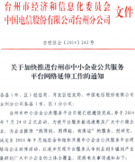 关于开展市中小企业公共服务平台网络延伸工作的通知