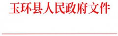 玉环县人民政府关于印发玉环县推进电商换市奖励办法（试行）的通知