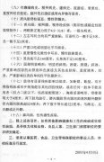 关于玉环县事业单位新录用工作人员体检标准(试行)的通知