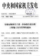 转发台州市交通运输局关于进一步加强在建公路工程施工安全管理的通知
